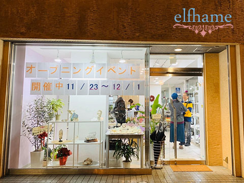 elfhame（エルフェイム）店舗