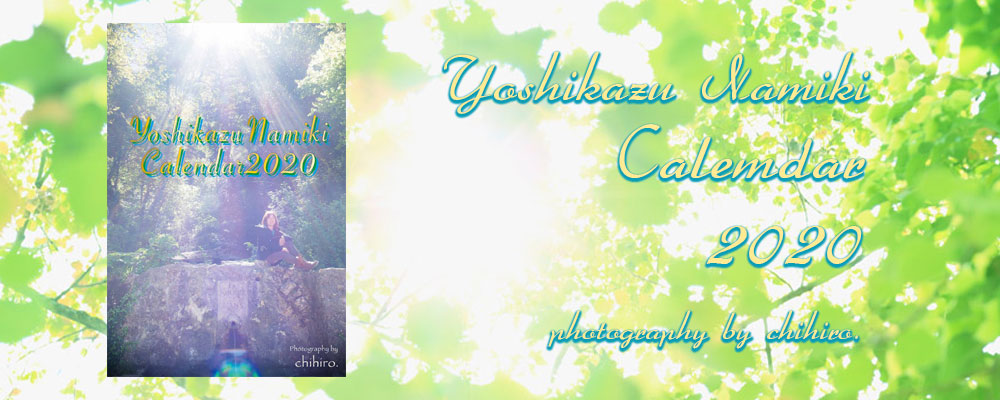 並木良和カレンダー販売中
