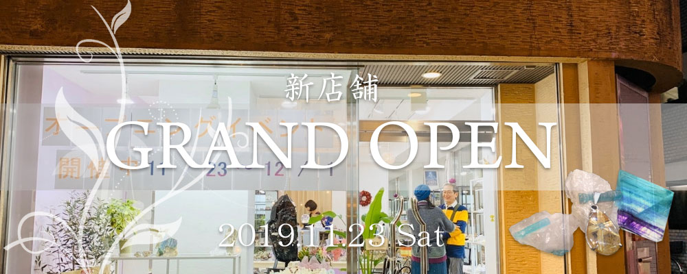 新店舗グランドオープン